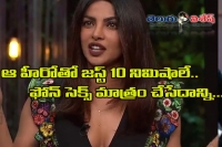 Steamy confessions of priyanka chopra in koffee with karan 5