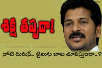 Revanth oral vestonda rude pave the way to jail