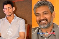 Rajamouli confirm movie with mahesh babu