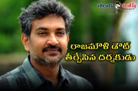 Rajamouli doubt clarifies by avasarala jyo achyutananda new poster