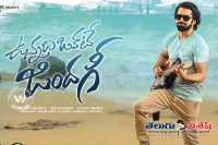 Vunnadi okate zindagi three days collection