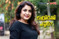 Ramya krishna latest gossips