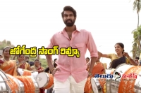 Nene raju nene mantri song teaser release