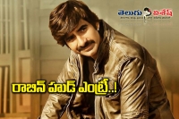 Ravi teja robin hood latest updates