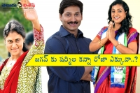 Is roja important than sharmila for jagan