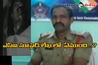 Si commits suicide using his service revolver in medak district