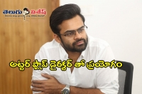 Sai dharam tej movie with karunakaran