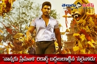 Sarrainodu teaser creates records