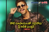 Sarrainodu pre release function in vizag