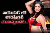 Sunny leone to star in her own biopic