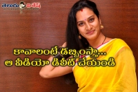 Surekha vani requested to remove peasonal videos