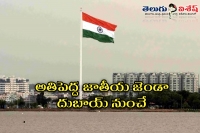 Telangana govt approach dubai for largest flag