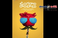 Sunil ungarala rambabu first look out