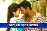 Vishal kathakali release on 18 march