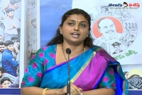 Ysrcp mla roja fired on tdp and chandrababu naidu