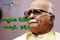 Advani name for presidential race