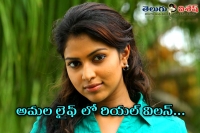 Amala paul no movies offer because of alagappan