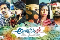 Positive talk for ameerpet lo movie