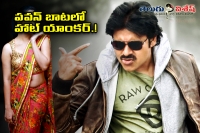 Hot telugu anchor folowing pawan kalyan