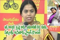 Tdp star campaigner panchumarti anuradha takes on ys sharmila