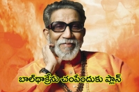 Attempted to kill bal thackeray