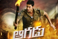 Mahesh babu s aagadu second trailer released