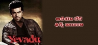 Yevadu audio release date confirmed