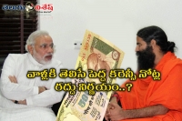 Is baba ramdev aware of surgical strike on black money