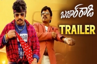 Sampoornesh babu s bazaar rowdy movie trailer released