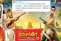 Current theega movie release postponed