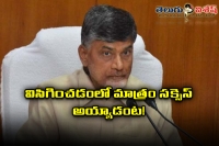 Chandrababu head ache with jagan abusive statements