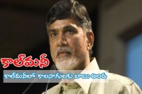 Chandrababu naidu supports call money indirectly