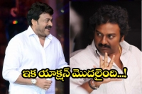 Megastar chiru 150th movie starts