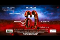 I movie telugu teaser relesed