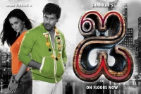 Shankars i movie release dates declared