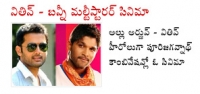 Allu arjun nithin multistarrer