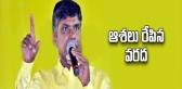 Tdp chandrababu visits flood affected areas