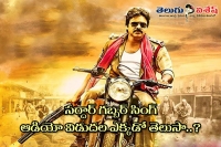 Sardar gabbersingh audio launch venue confomed