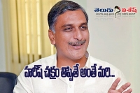 Harish rao involvment in mallanna sagar project