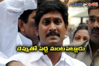 Hightension in yadiki over jagan slipper slap comments on babu