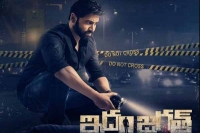 Idam jagath trailer sumanth turns nightcrawler