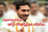 Ys jagan secretly perfomes rajasyamala yagam at nellore to attain power