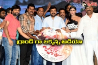 Sunil hero jakkanna movie audio launch by megastar chiru