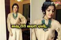 Actress kajal career in last stage