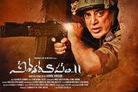 Kamal haasan s vishwaroopam 2 shatters a baahubali 2 day 1 record