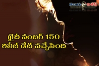 Chiru khaidi no 150 release date announced