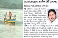 Ys jagan tweet on devipatnam boat capsize viral on net