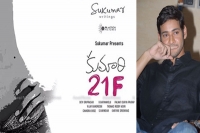 Mahesh calls kumari 21f teaser top notch work