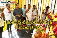 Mahesh koratala new movie launched