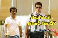 Mahesh attend only spyder telugu promotions